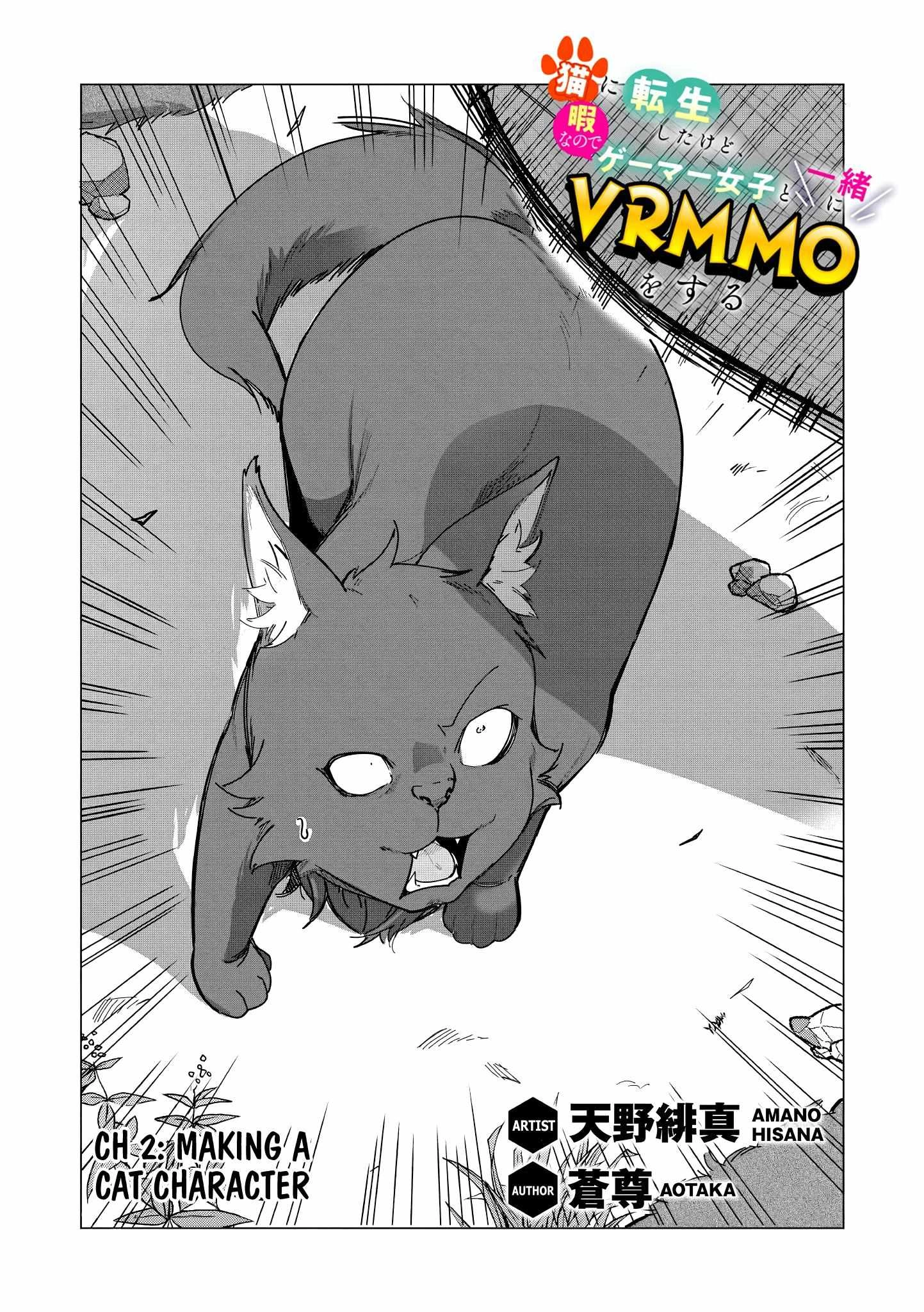 I Got Reincarnated as a Cat, but Since I'm Bored, I Play VRMMOs With Gamer Girls Chapter 2 5